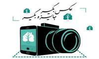 تمدید مسابقه عکاسی جوانان با عنوان پرده برداری از صنعت دخانیات در یک قاب با جوایز دلاری - داخلی